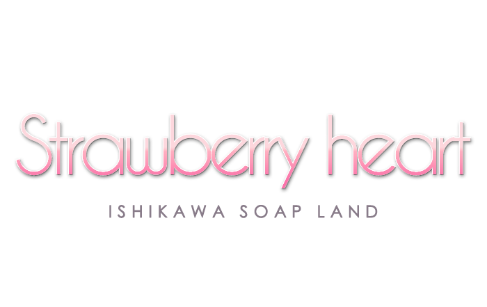 石川・加賀・山中・ソープランド｜Strawberry heart　公式サイト